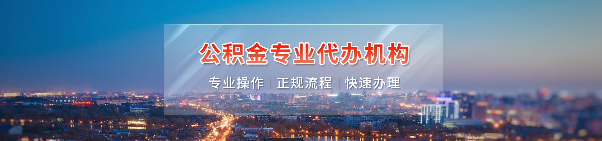 苏州公积金代提代取_苏州公积金代办中介_苏州住房公积金代办公司_苏州辞职怎么提取公积金楠途办理公司